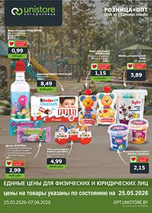 Акции и скидки в магазинах "UNISTORE опт&розница"!